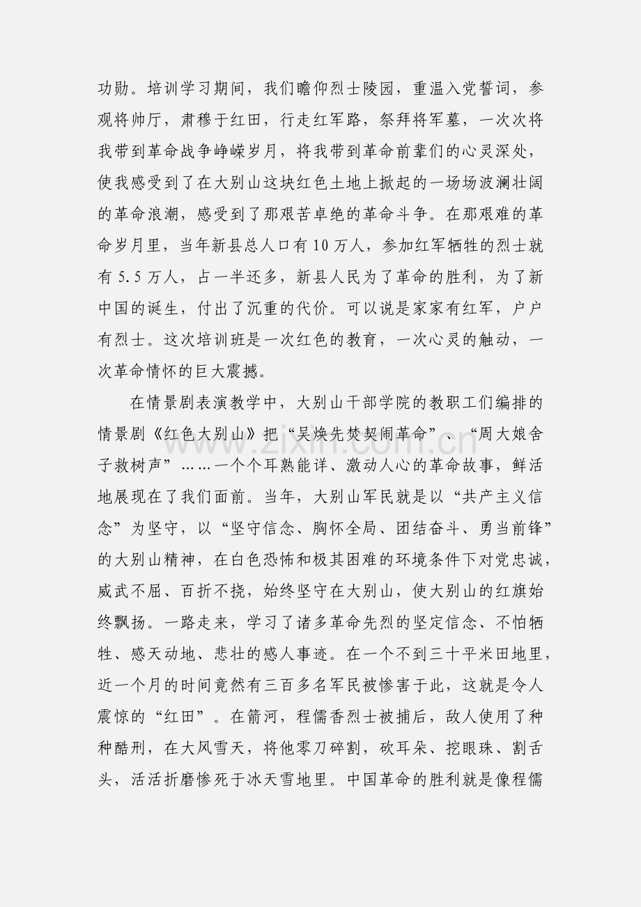 大别山干部学院学习心得：弘扬大别山精神.docx_第2页