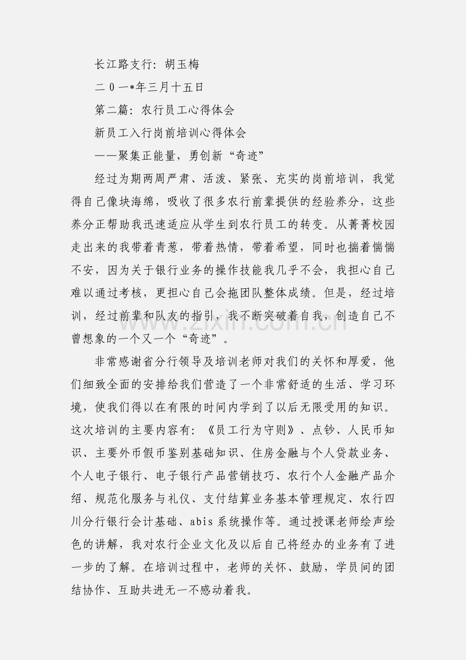 农行员工工作心得体会.docx_第3页