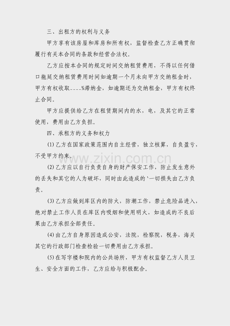 仓储租赁合同书范文模板(7篇).pdf_第3页