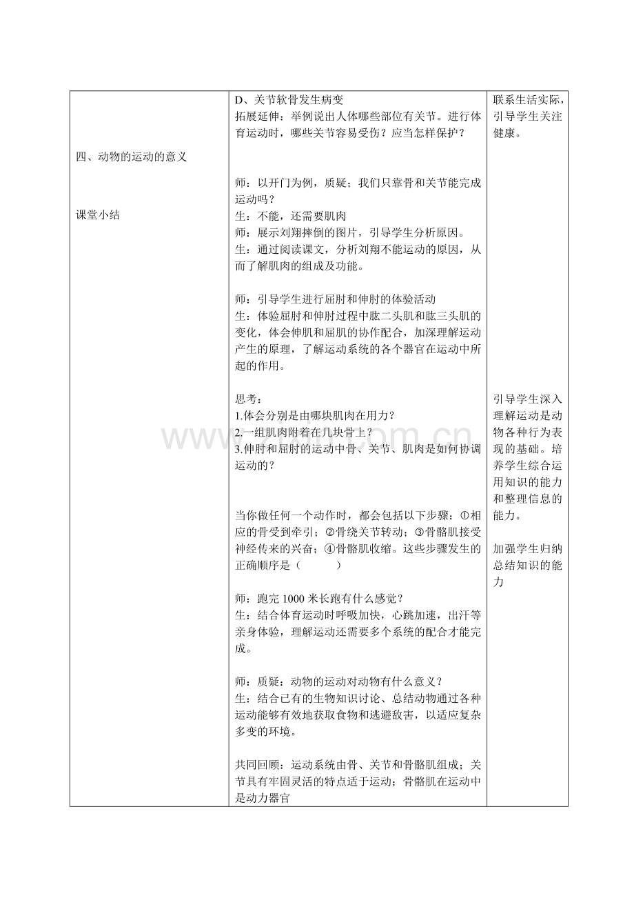 动物的运动教学设计.doc_第3页