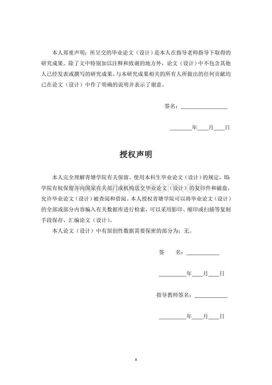 本科毕业论文范文.doc_第2页