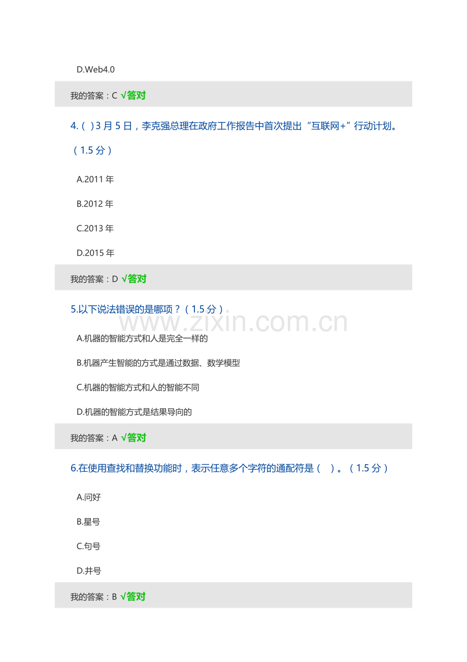 2017年呼和浩特市其他专业继续教育专业课学习计划考试满分答案.docx_第2页