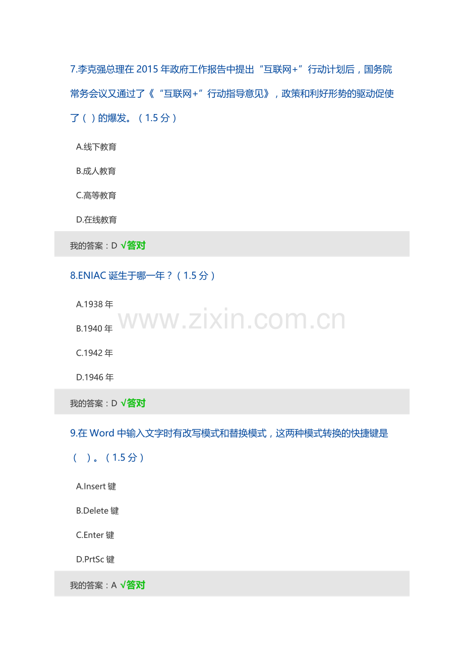 2017年呼和浩特市其他专业继续教育专业课学习计划考试满分答案.docx_第3页