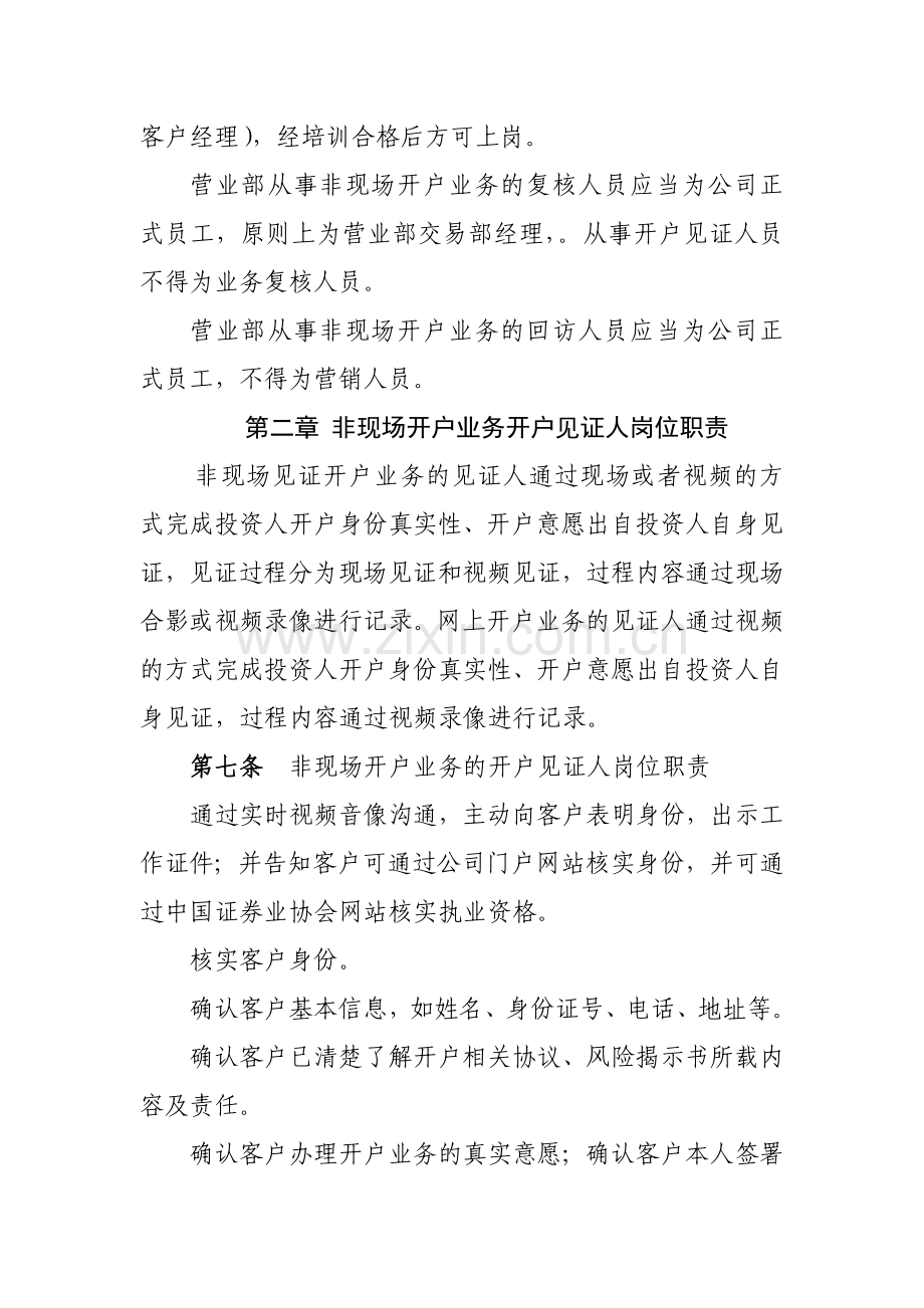 证券有限责任公司非现场开户工作人员管理细则规范模版.docx_第3页