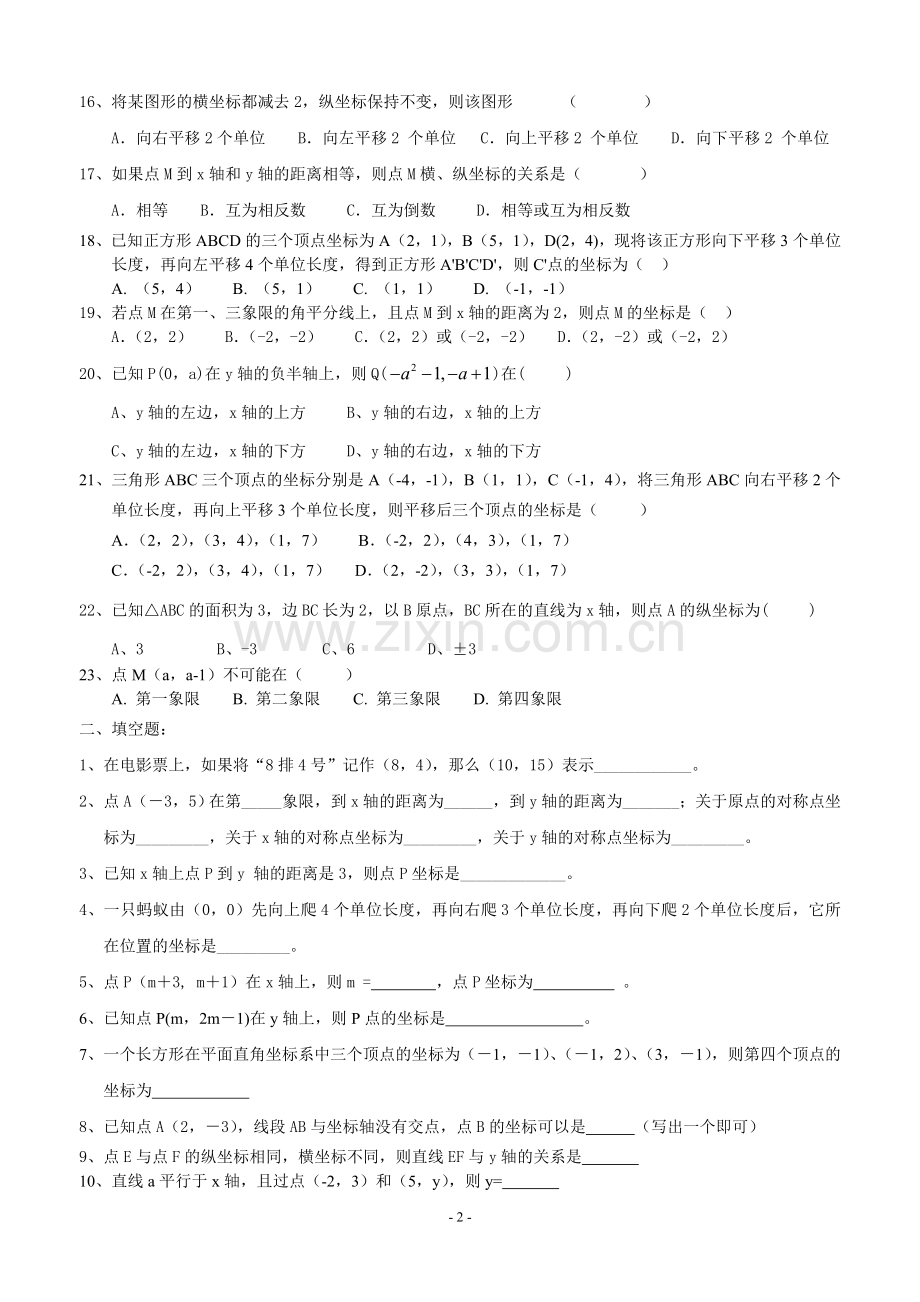 平面直角坐标系培优习题.doc_第2页