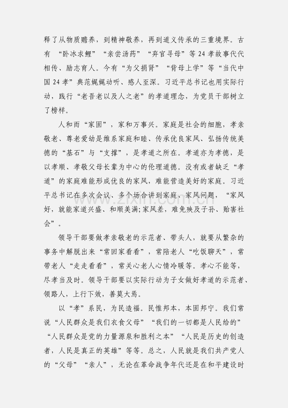 平语近人习近平总书记用典心得体会.docx_第2页