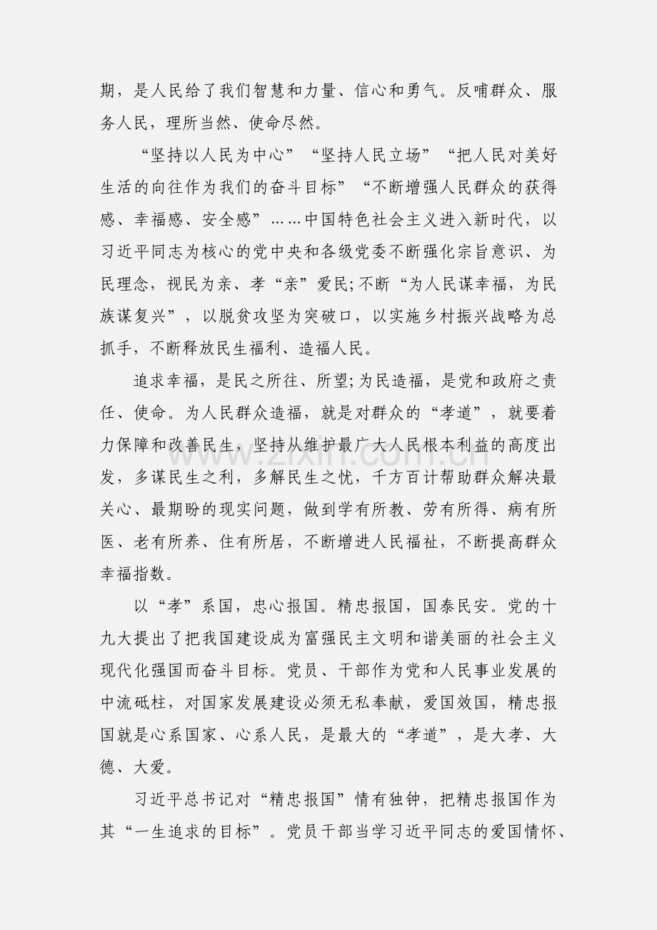 平语近人习近平总书记用典心得体会.docx_第3页