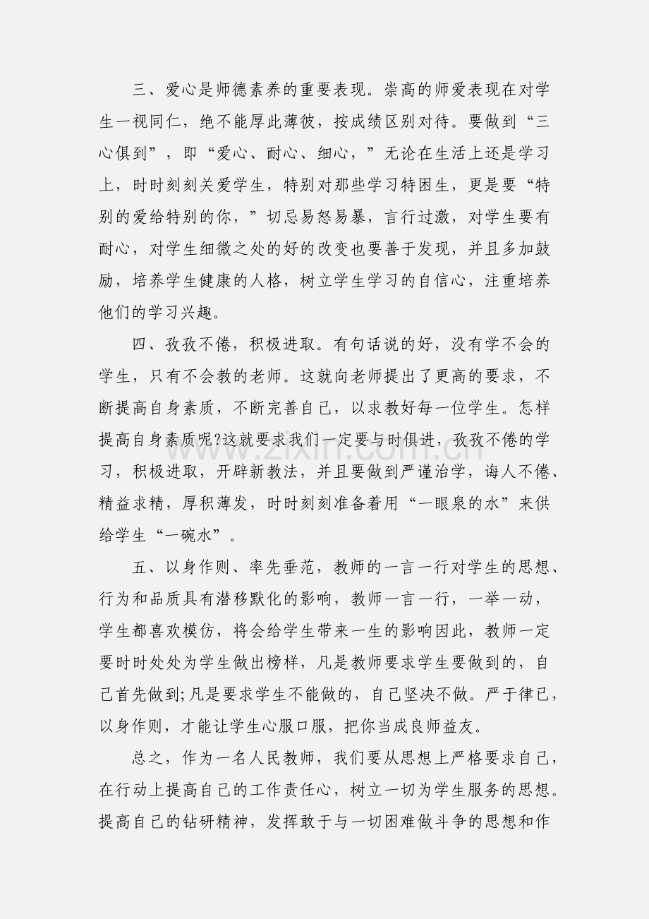 教师暑假师德培训心得范文.docx_第2页