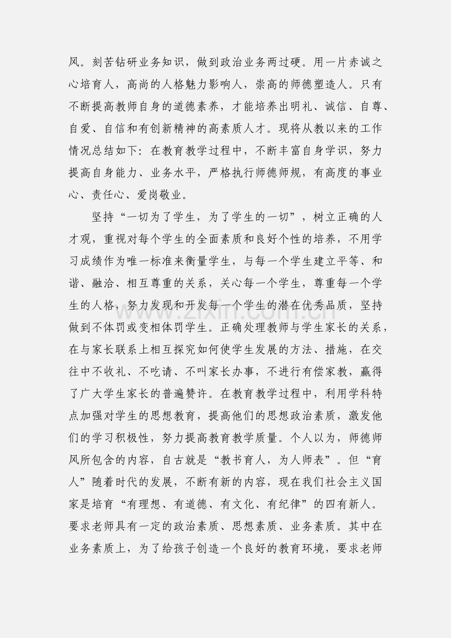 教师暑假师德培训心得范文.docx_第3页