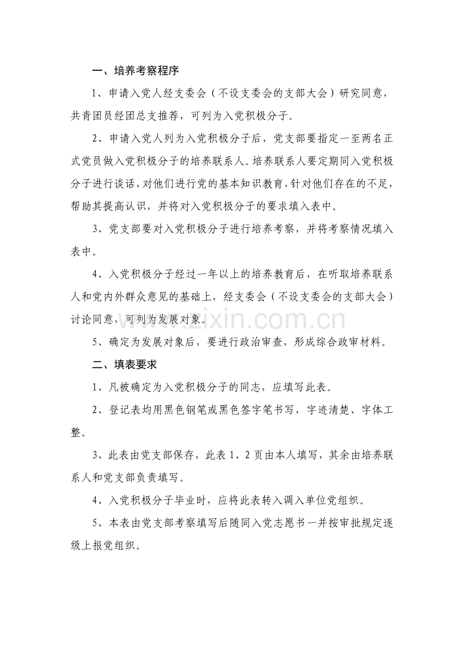 入党积极分子考察登记表(填写范例).doc_第3页