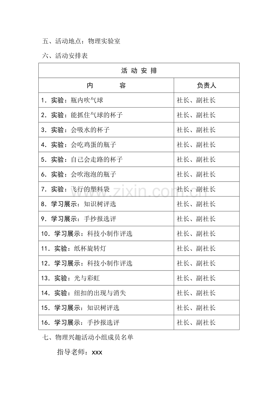 中学物理社团(兴趣小组)活动计划.doc_第2页