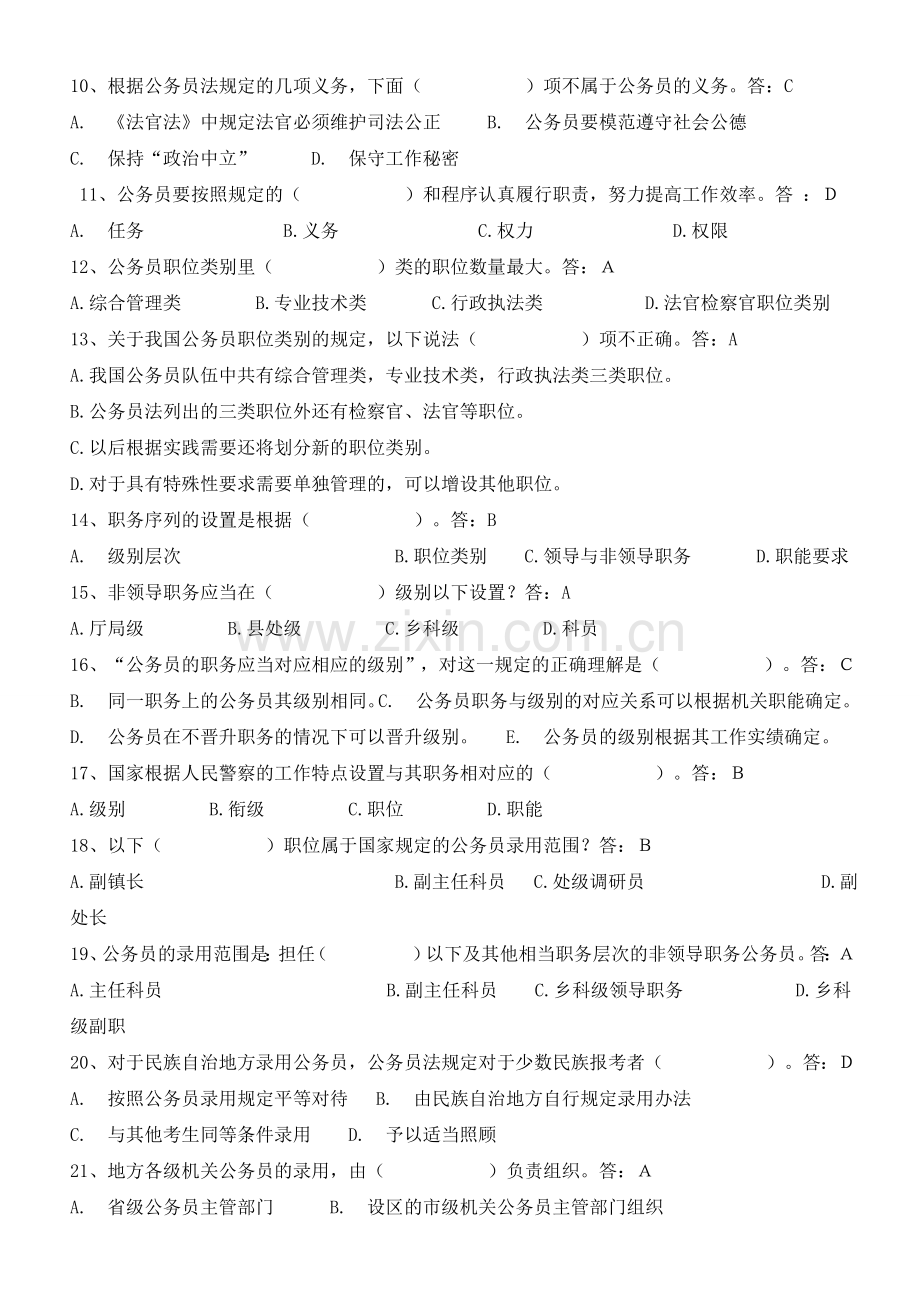 参公过渡考试复习题及参考答案.doc_第2页