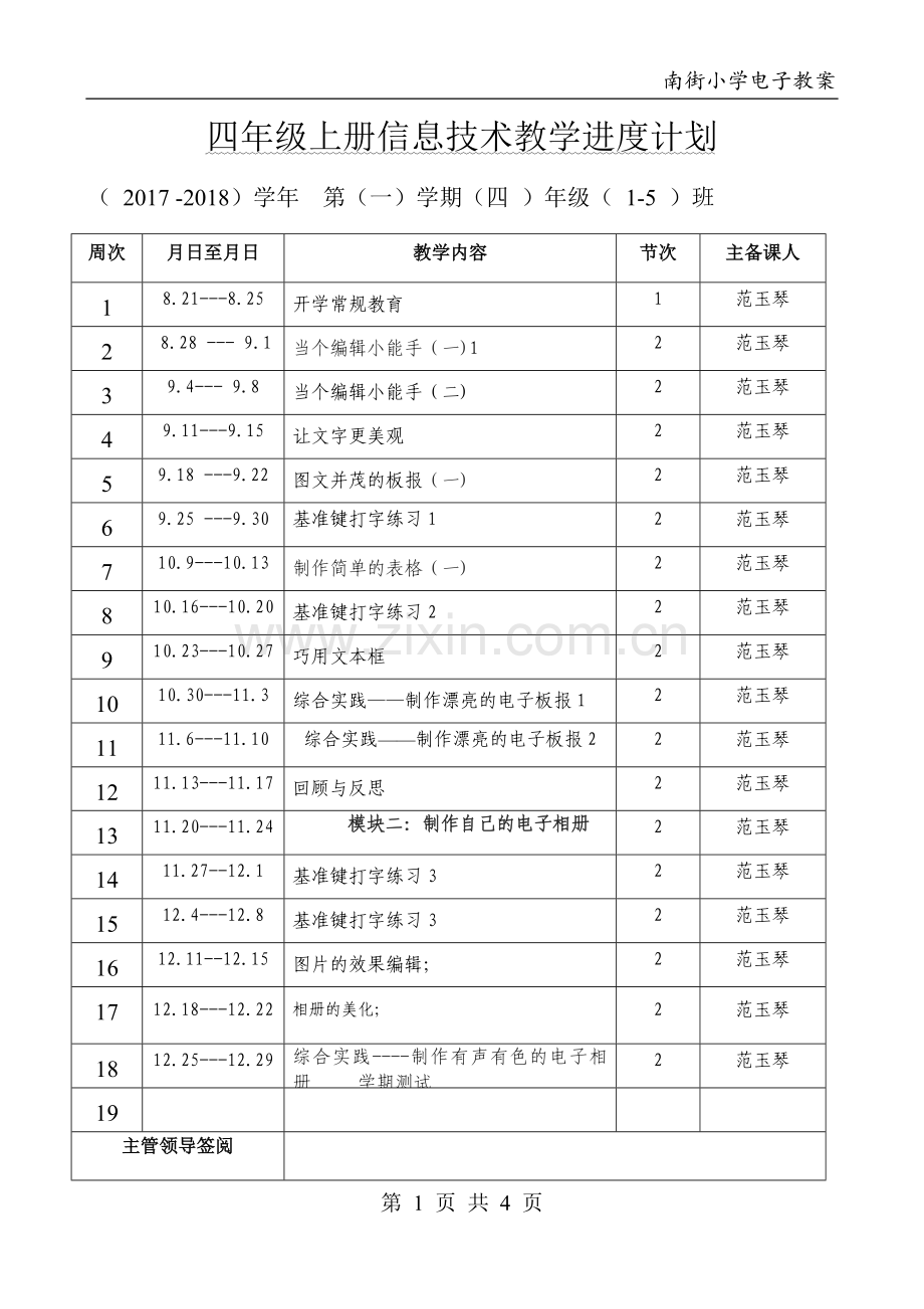 四上信息技术教学计划.docx_第1页