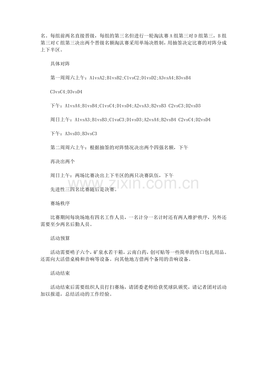 学生会篮球比赛策划书.doc_第3页