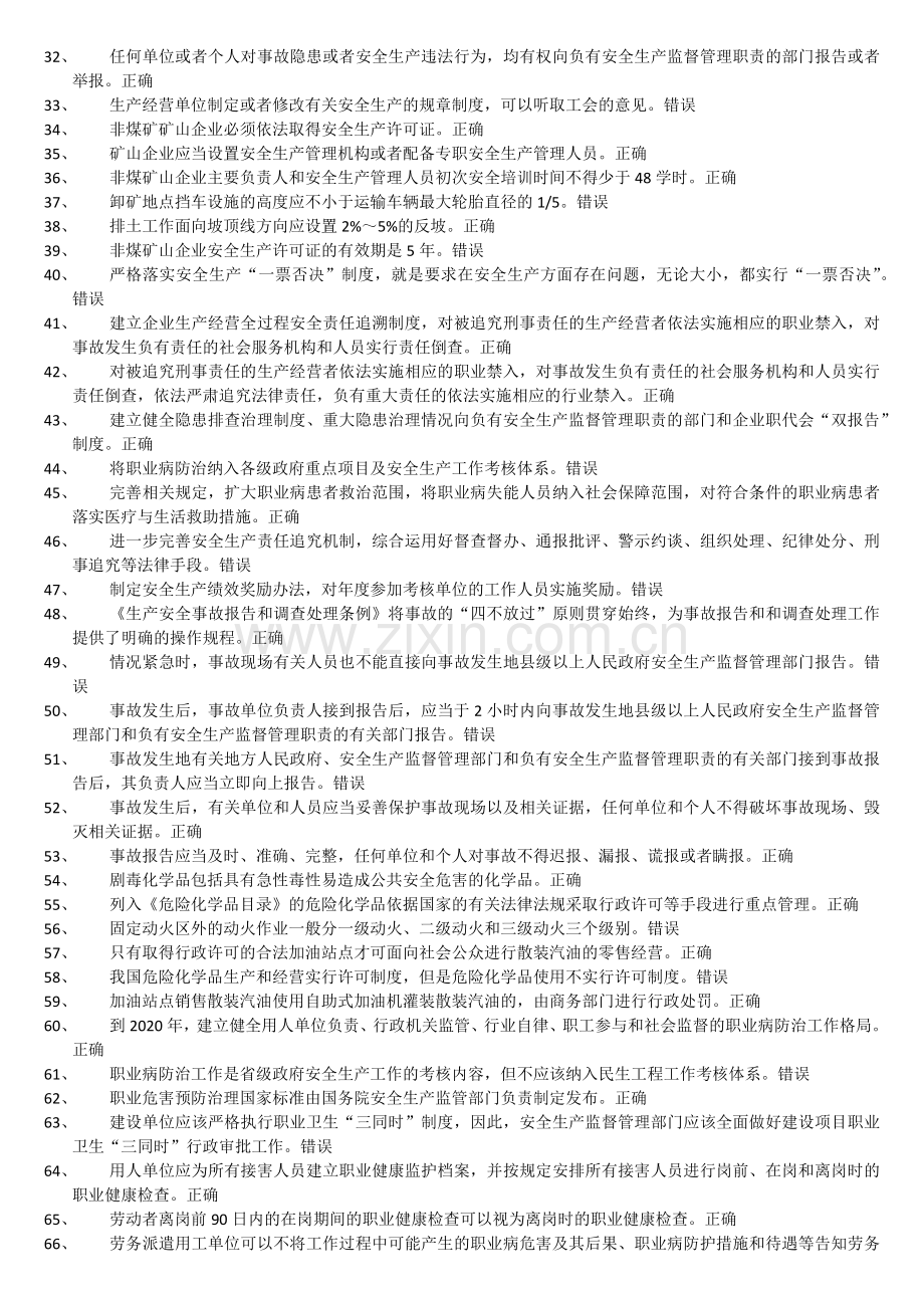 2017安全生产监管人员执法资格考试安全生产监管证模拟题库.docx_第2页