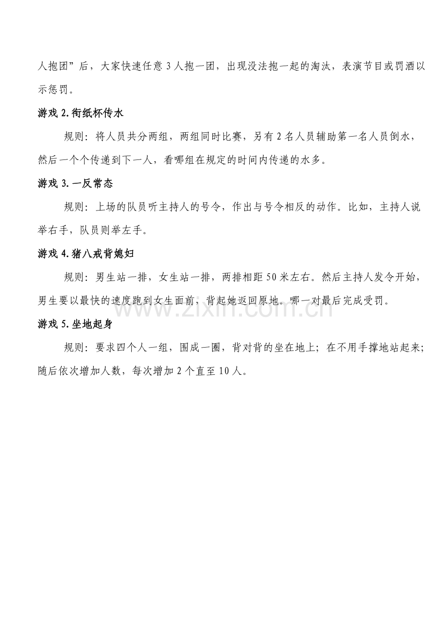 野外烧烤活动策划书.docx_第3页