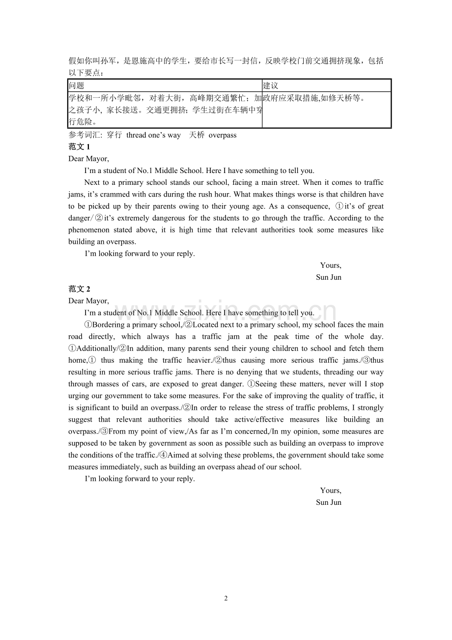 高中英语建议信和倡议书作文精心整理.doc_第2页