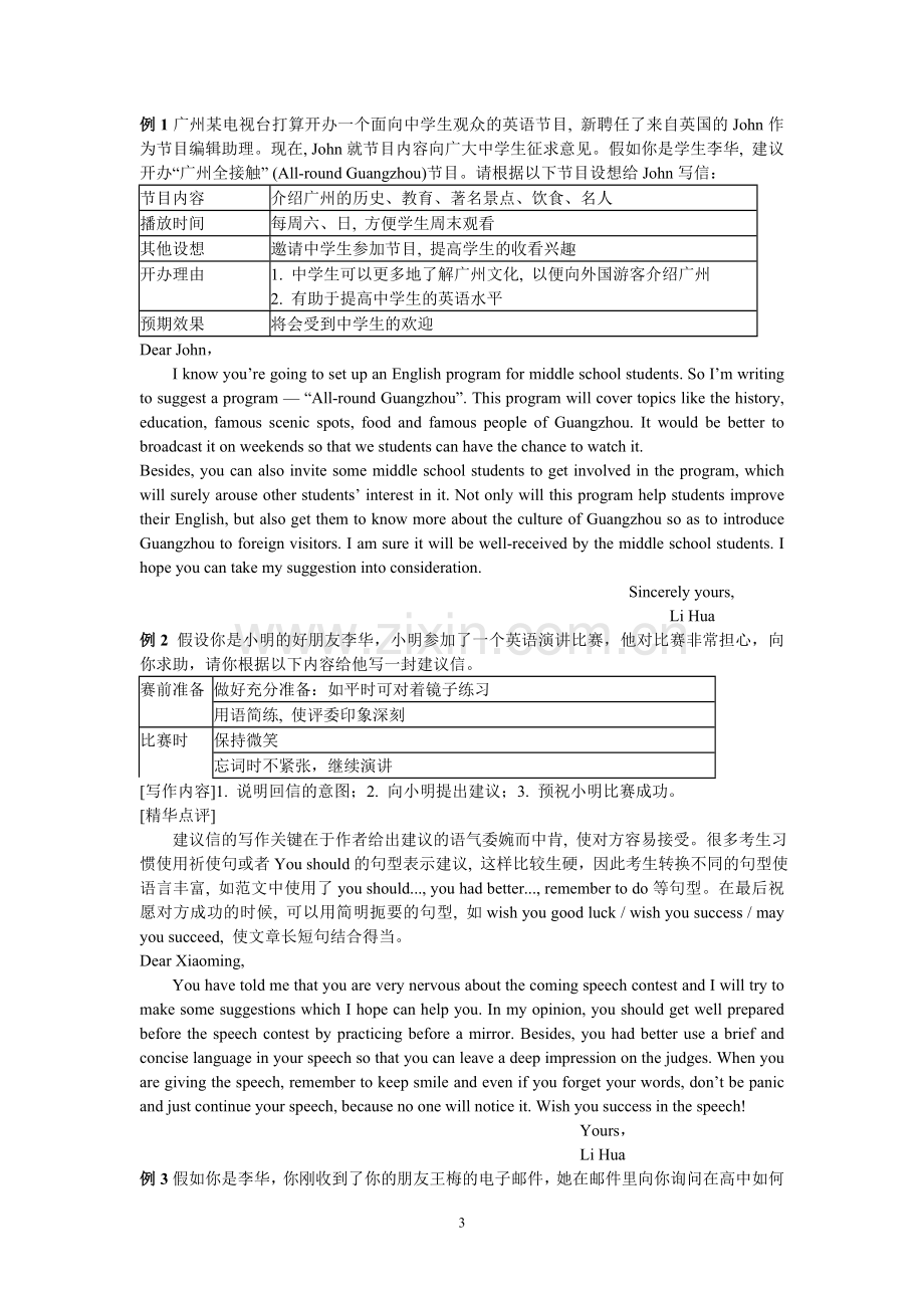 高中英语建议信和倡议书作文精心整理.doc_第3页