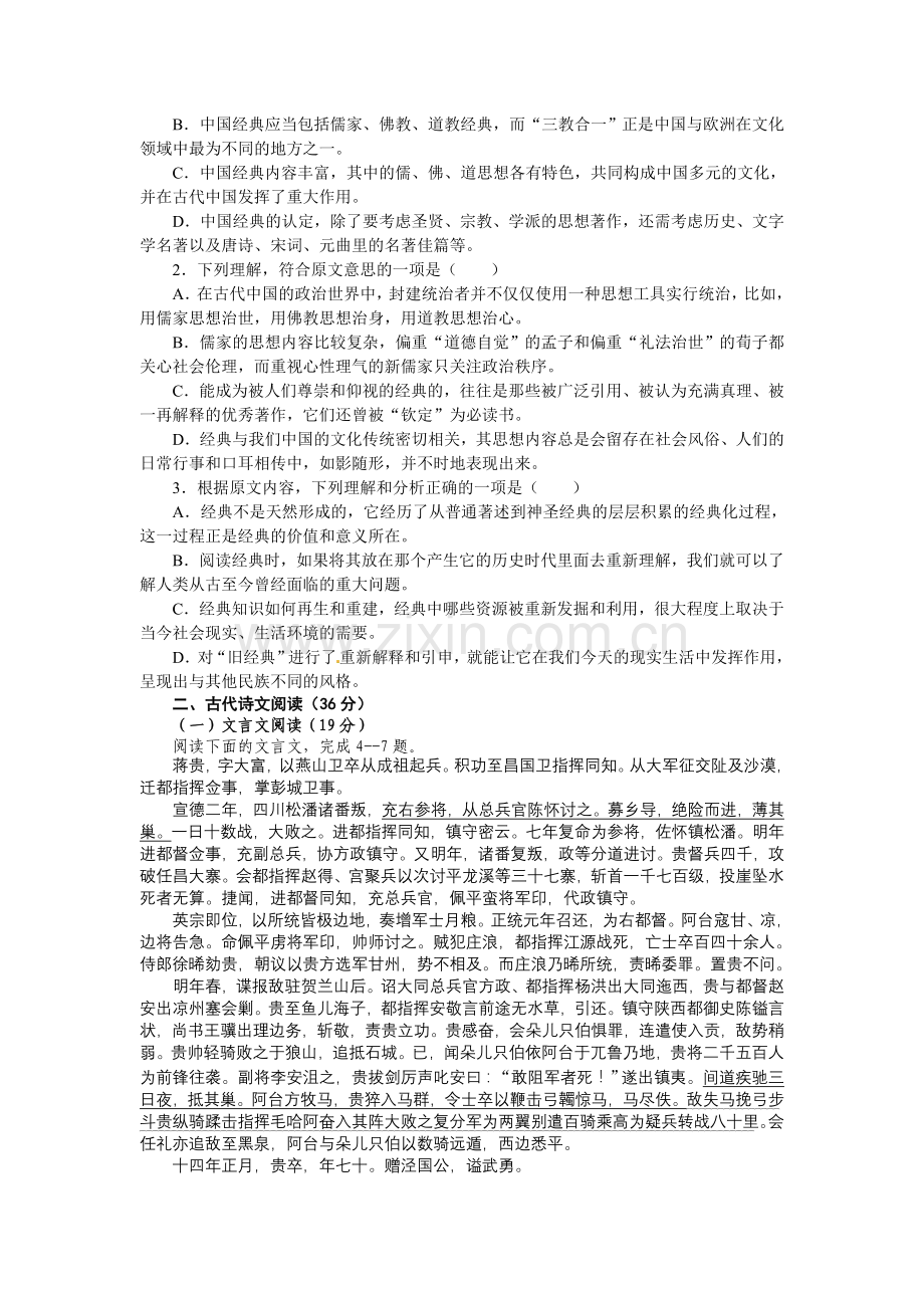 兴汾培训学校高三年级第二次月考.doc_第2页