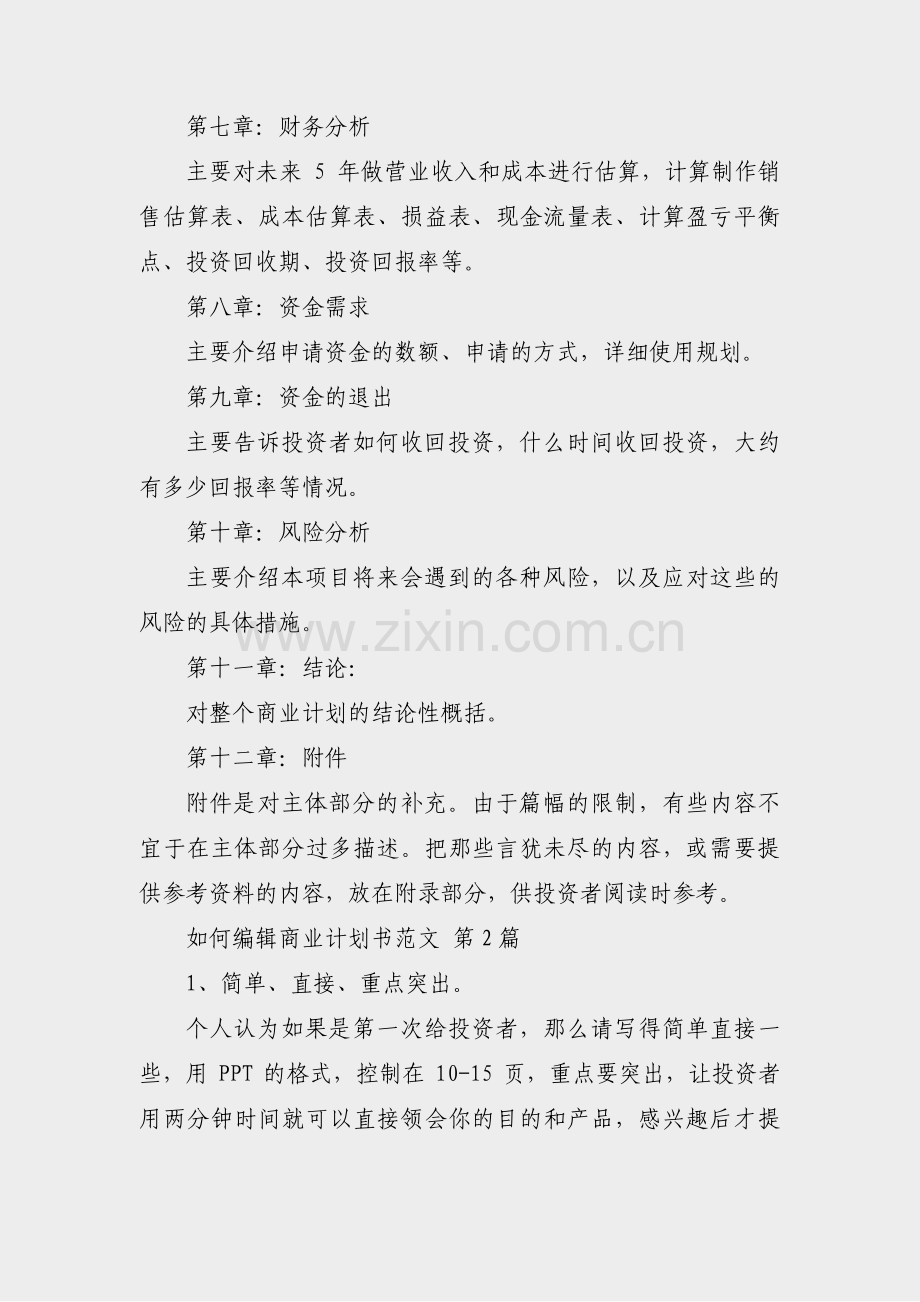 如何编辑商业计划书范文(共5篇).pdf_第2页