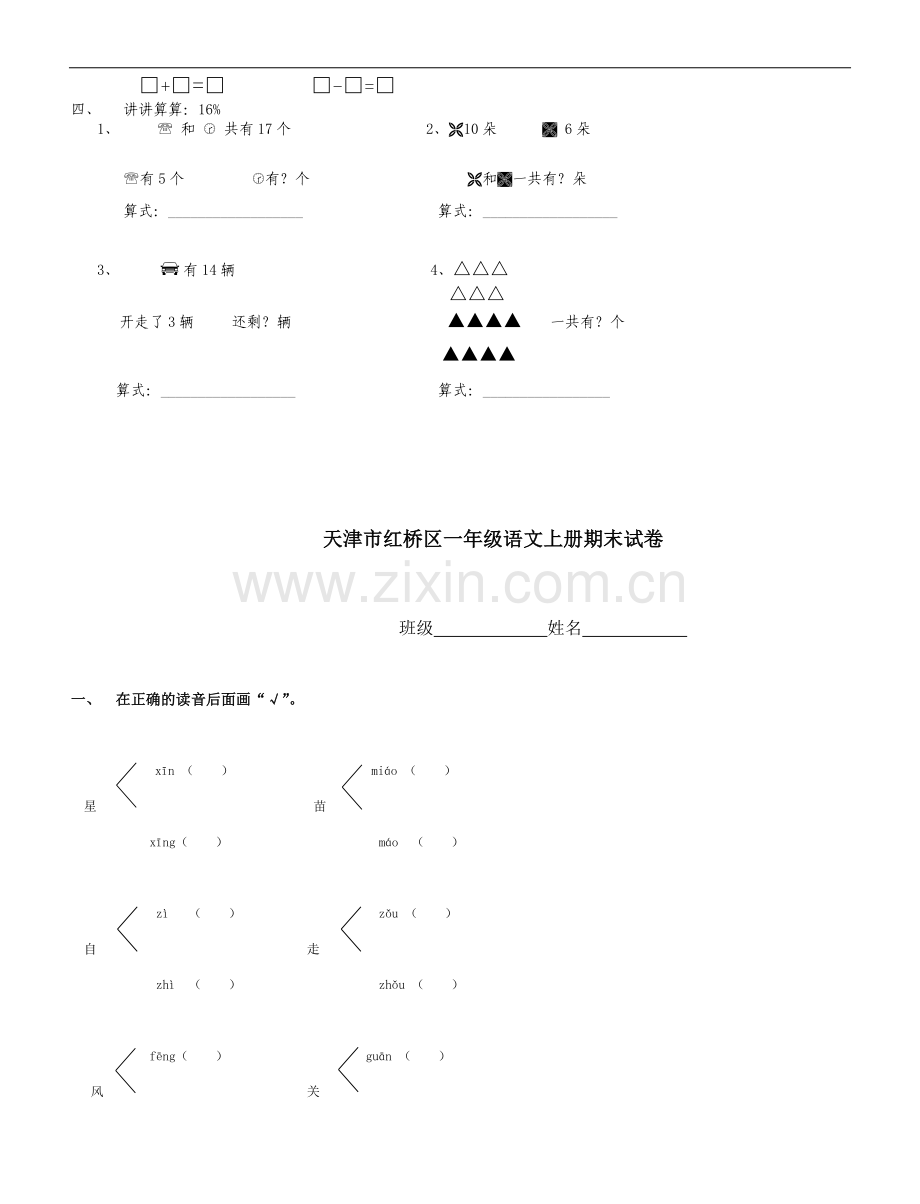 人教版一年级数学上册试卷.doc_第2页