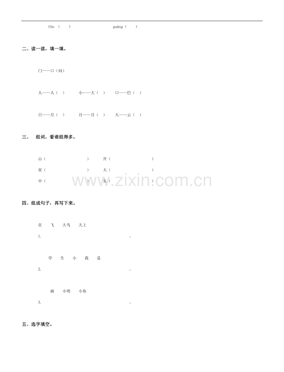 人教版一年级数学上册试卷.doc_第3页