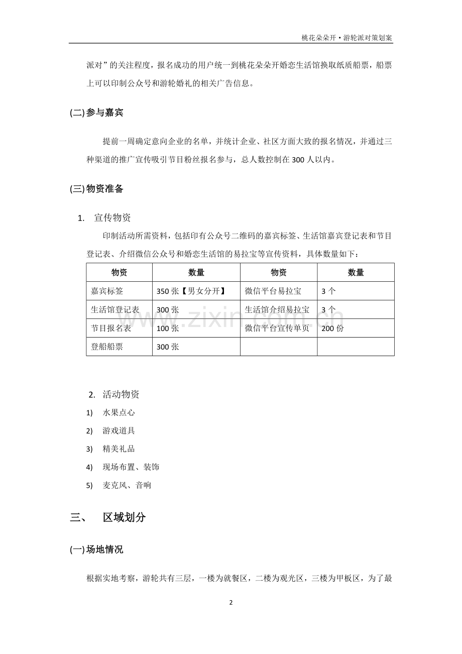 游轮派对策划方案(完善版).docx_第2页