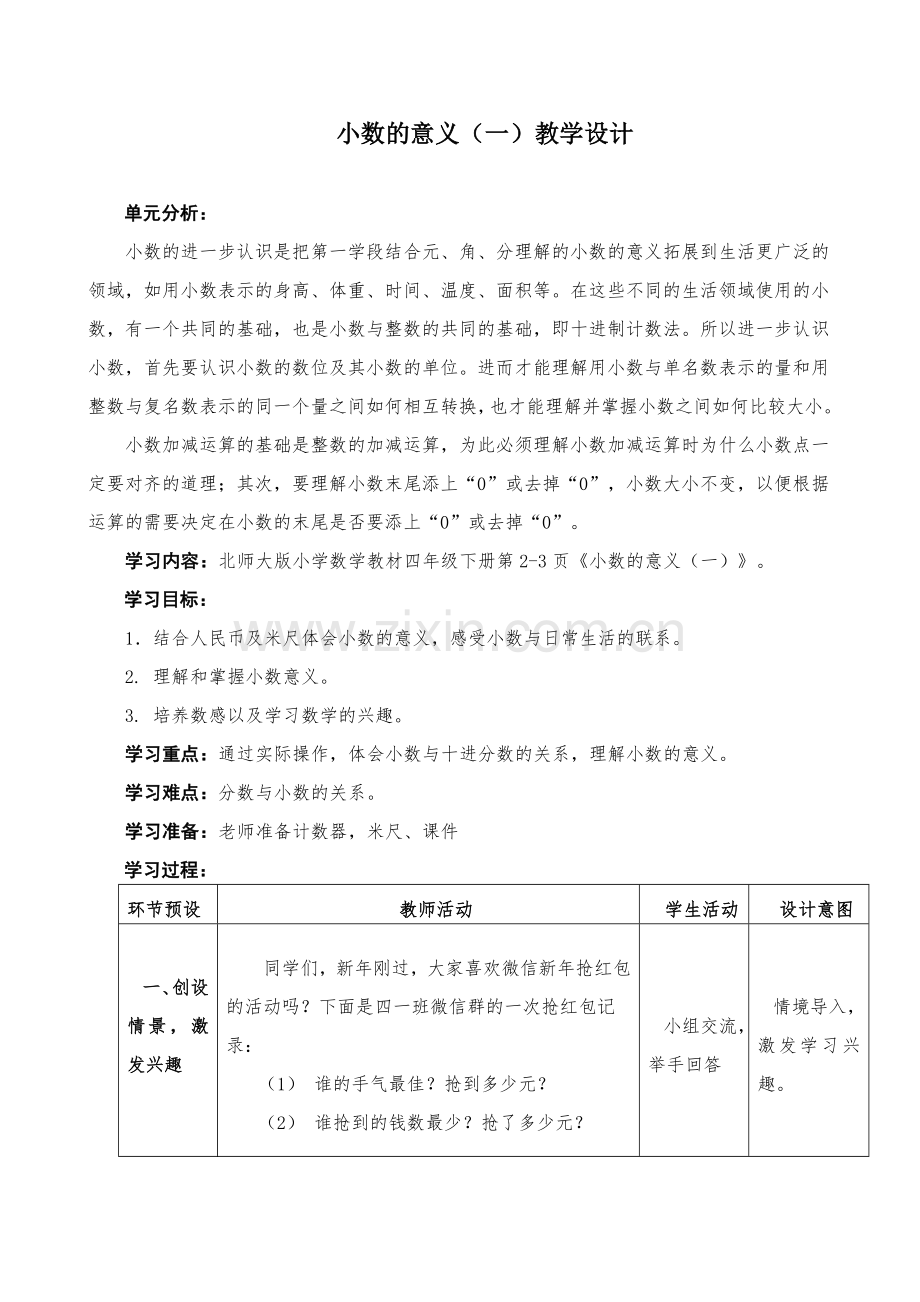 小学数学北师大四年级小数的意义(一).doc_第1页