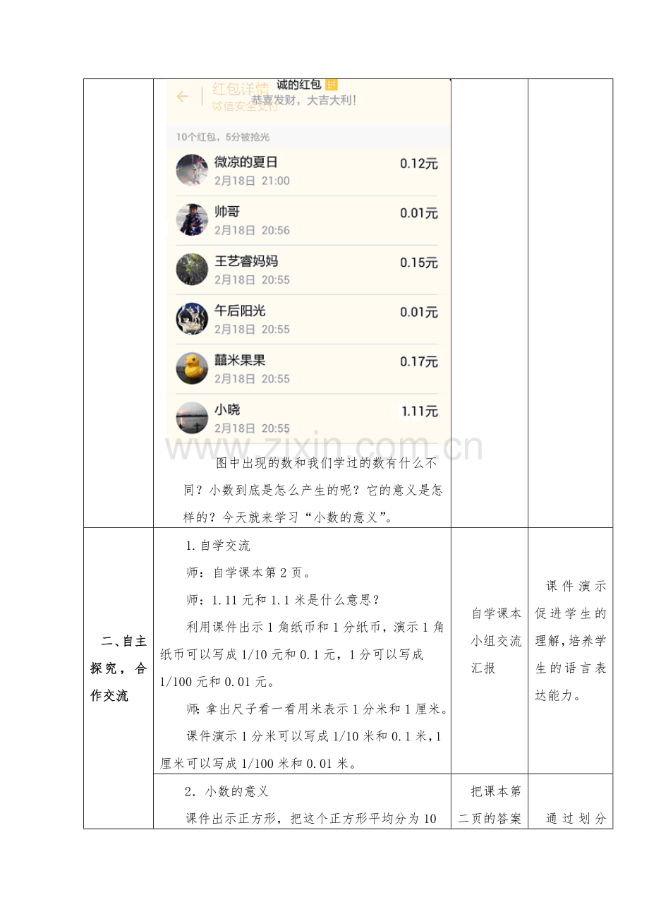 小学数学北师大四年级小数的意义(一).doc_第2页