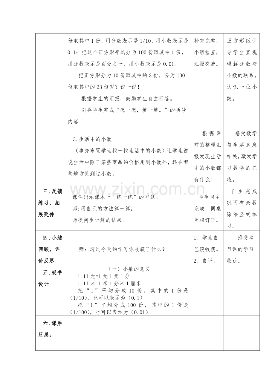 小学数学北师大四年级小数的意义(一).doc_第3页