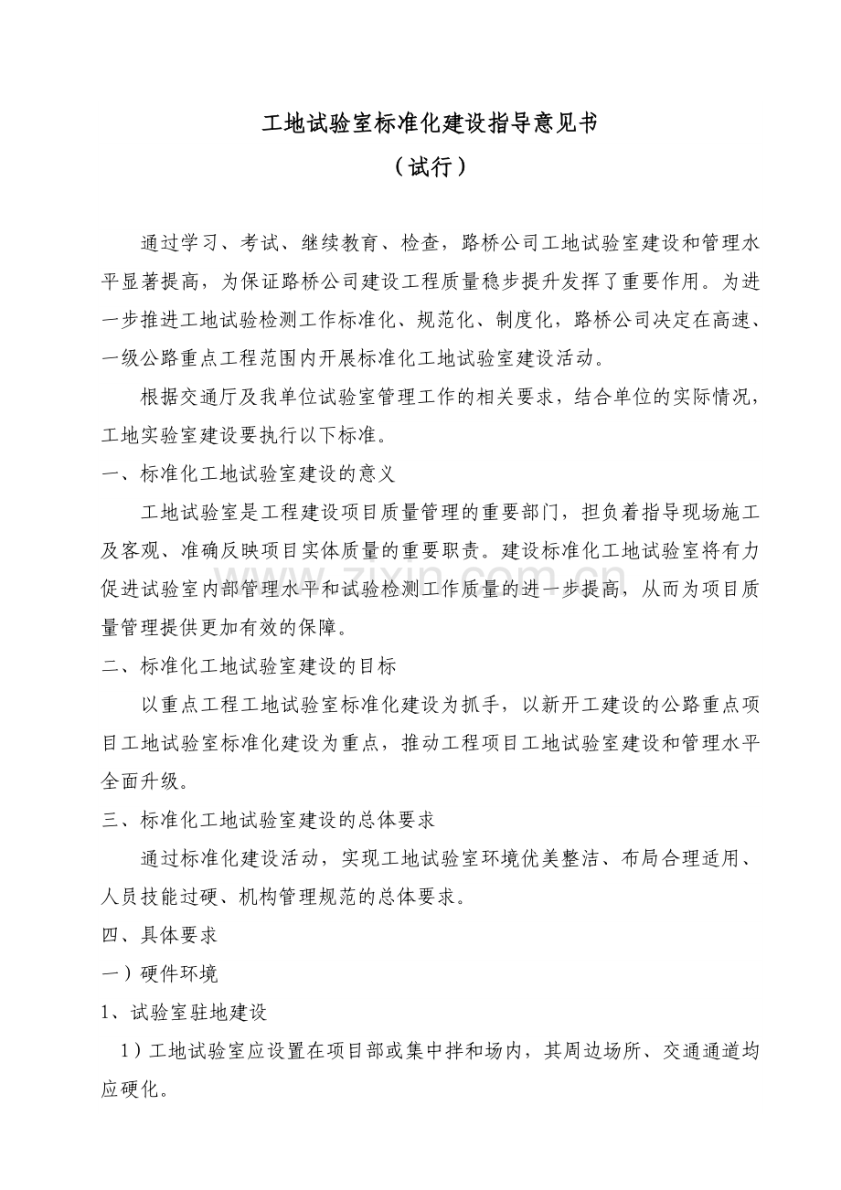 试验室标准化建设细则[1].docx_第1页