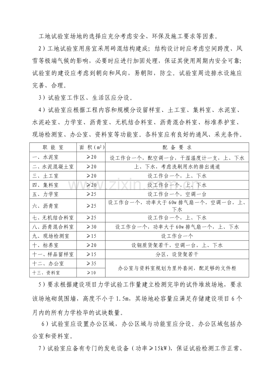 试验室标准化建设细则[1].docx_第2页