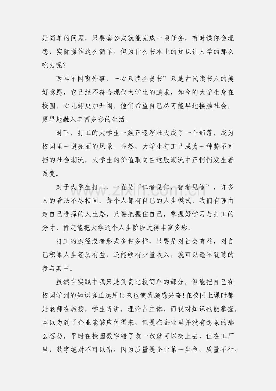 学生寒假社会实践心得.docx_第2页