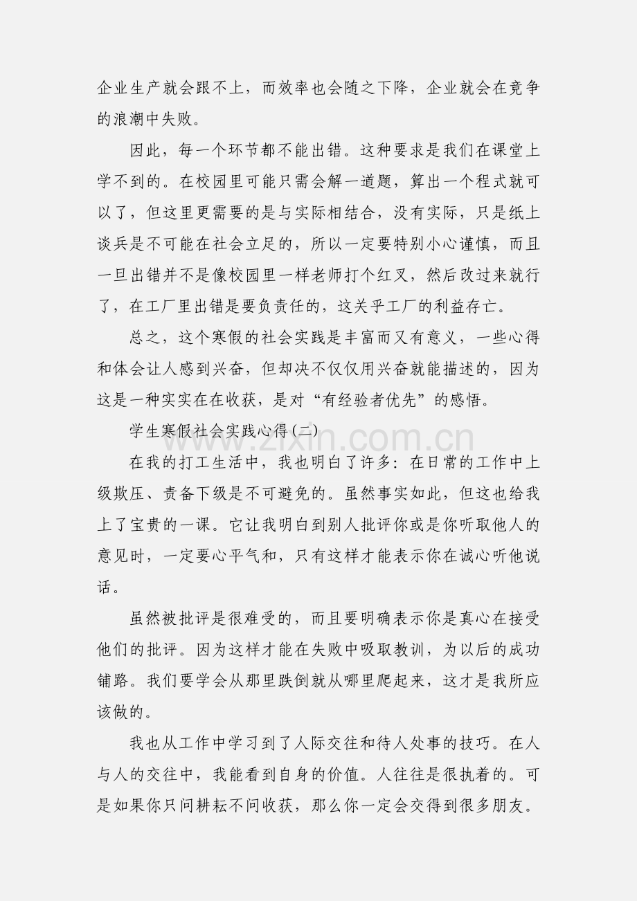 学生寒假社会实践心得.docx_第3页