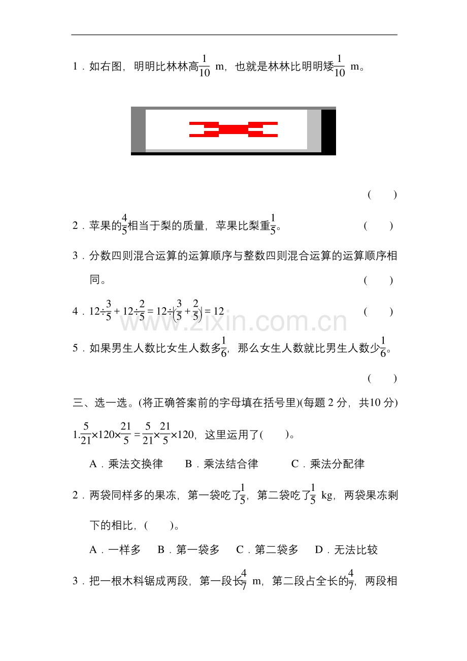 六年级上册数学试题-第二单元跟踪检测卷-北师大版-有答案.docx_第2页