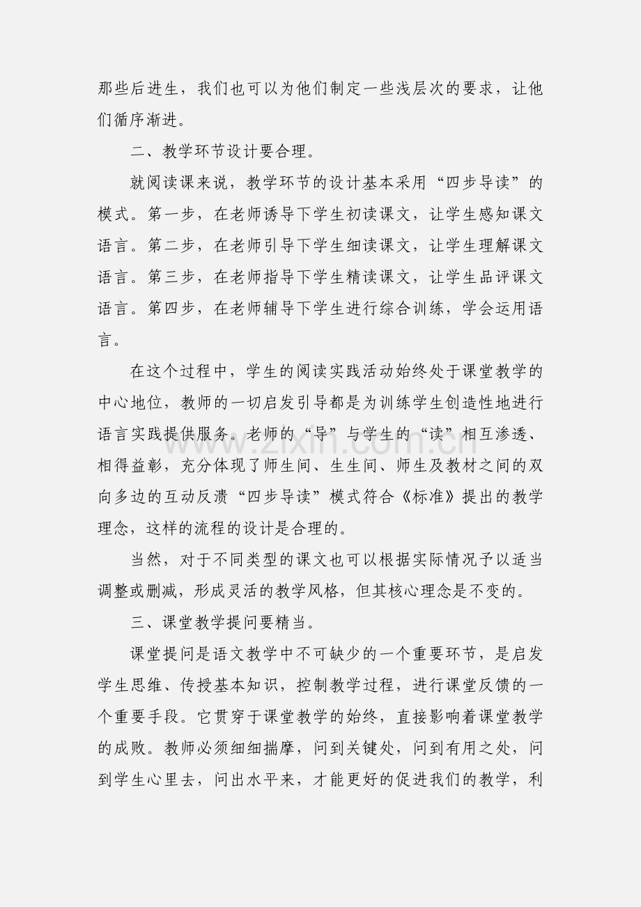 高效课堂听课心得体会及感受.docx_第2页