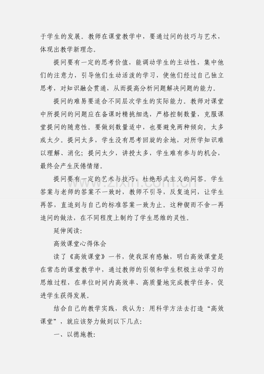 高效课堂听课心得体会及感受.docx_第3页