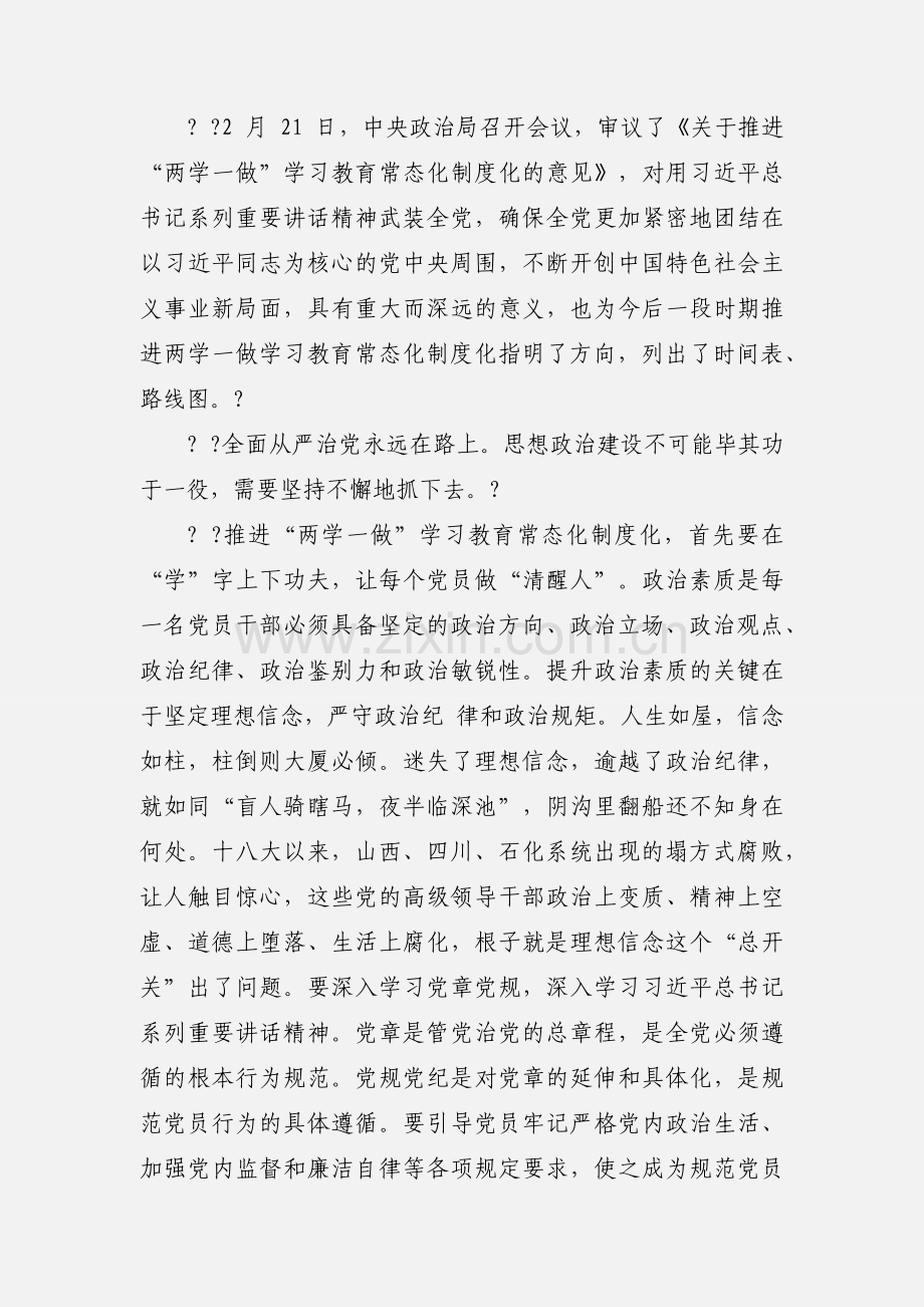 领导班子关于推进“两学一做”学习教育常态化制度化的意见心得体会.docx_第2页