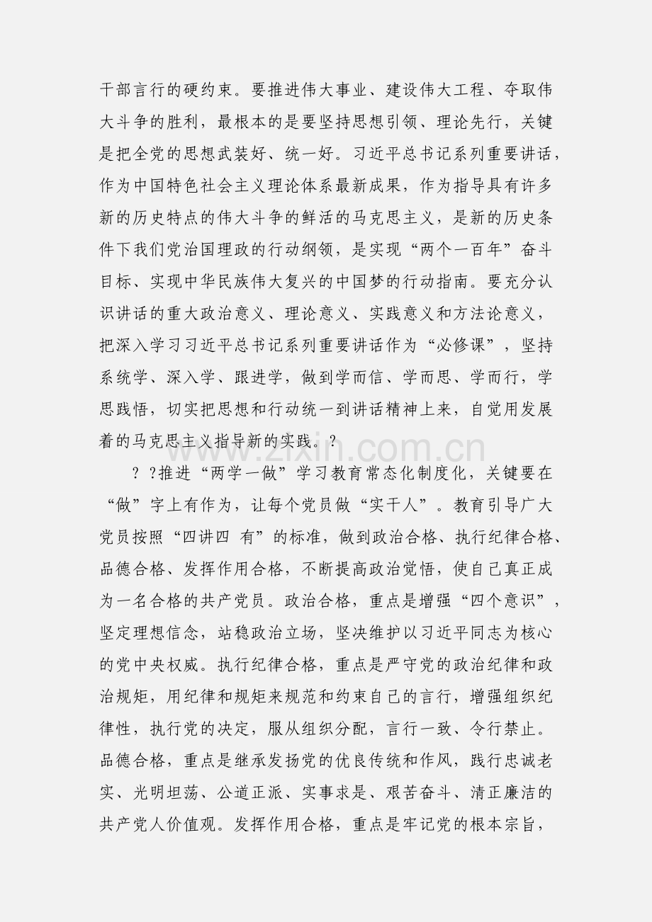 领导班子关于推进“两学一做”学习教育常态化制度化的意见心得体会.docx_第3页