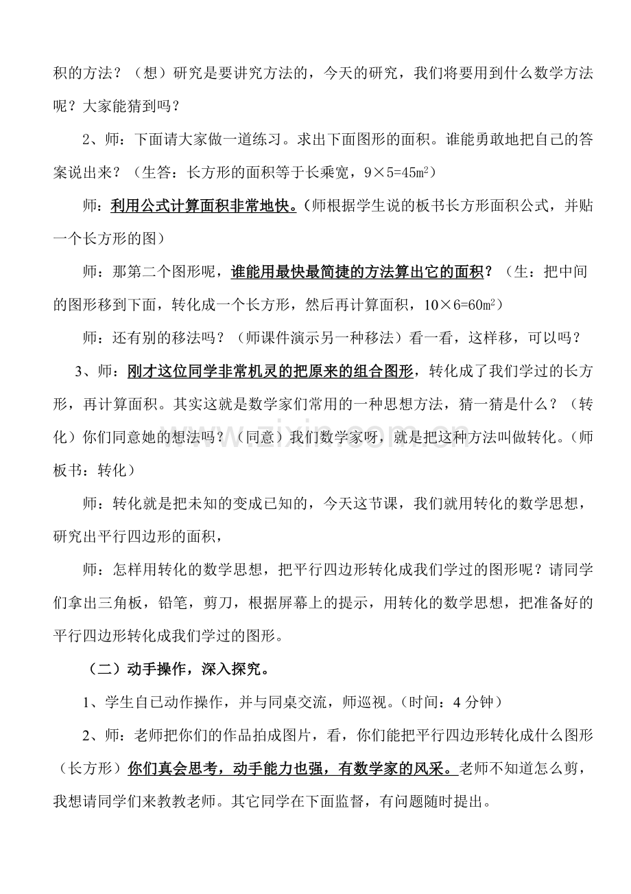 (公开课)《平行四边形的面积》教学设计.doc_第2页