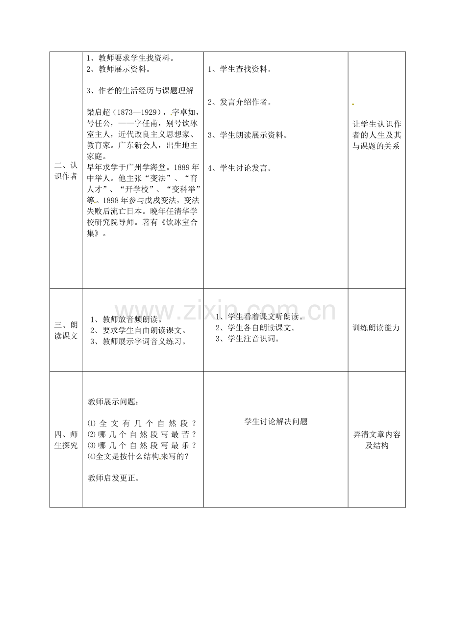 语文版初中语文八上《最苦与最乐》-(一).doc_第2页