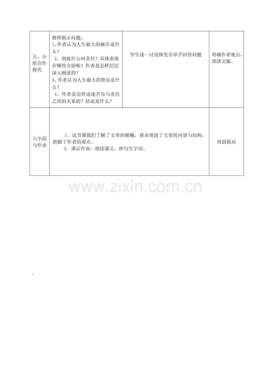 语文版初中语文八上《最苦与最乐》-(一).doc_第3页