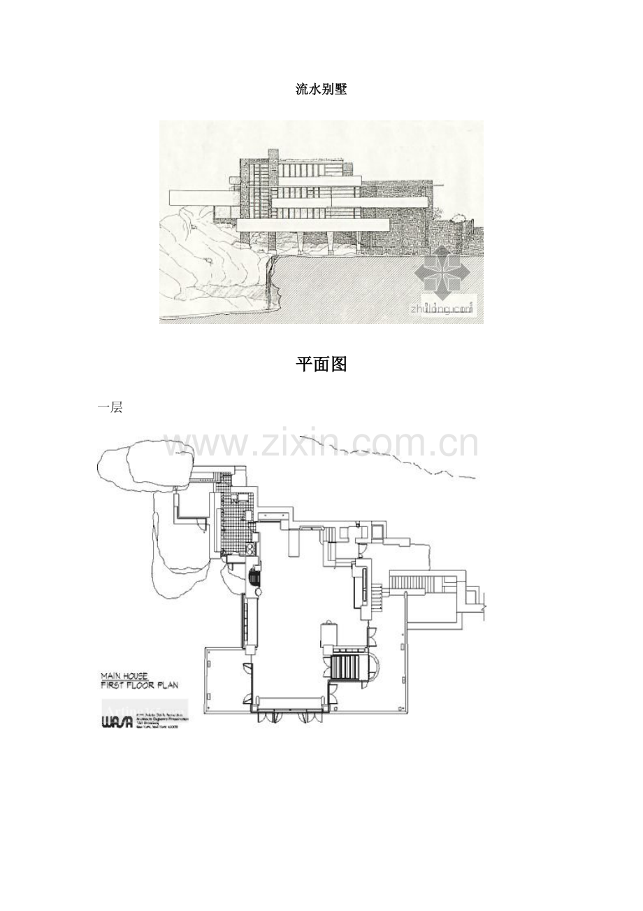 流水别墅平面立面剖面图.doc_第1页