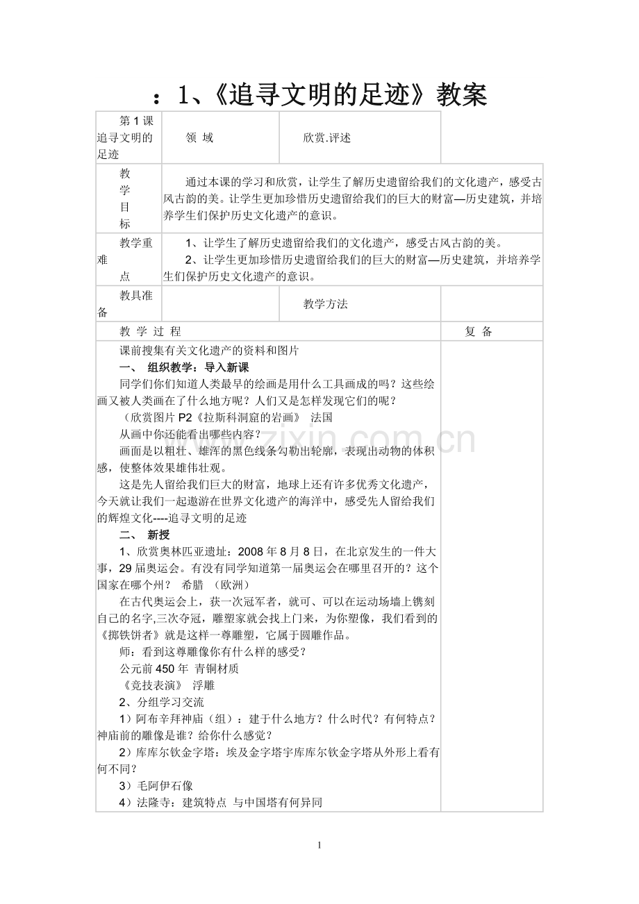 人美版小学六年级下册小学美术教案-全册.doc_第3页