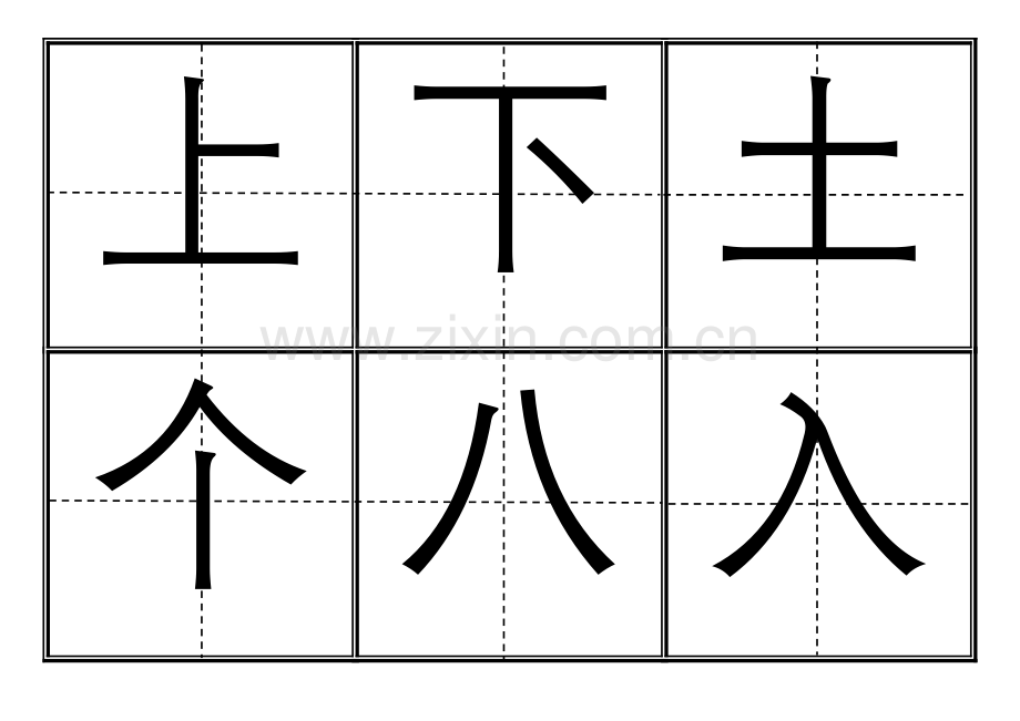 人教版小学一年级生字表(二)(上册)卡片模板(田字格).doc_第2页