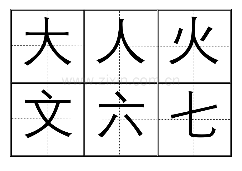 人教版小学一年级生字表(二)(上册)卡片模板(田字格).doc_第3页