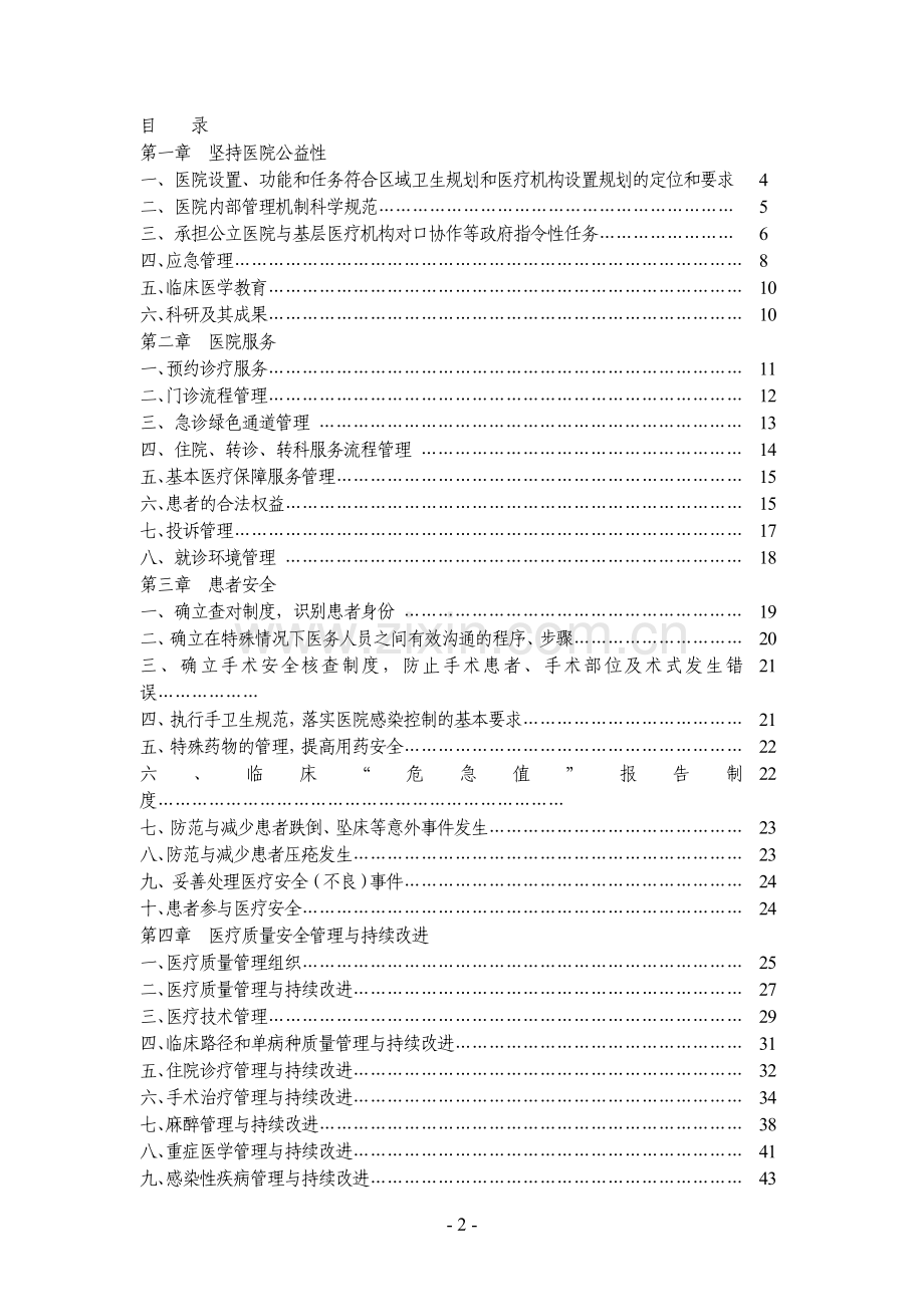 海南省《三级综合医院评审标准》实施细则.doc_第3页