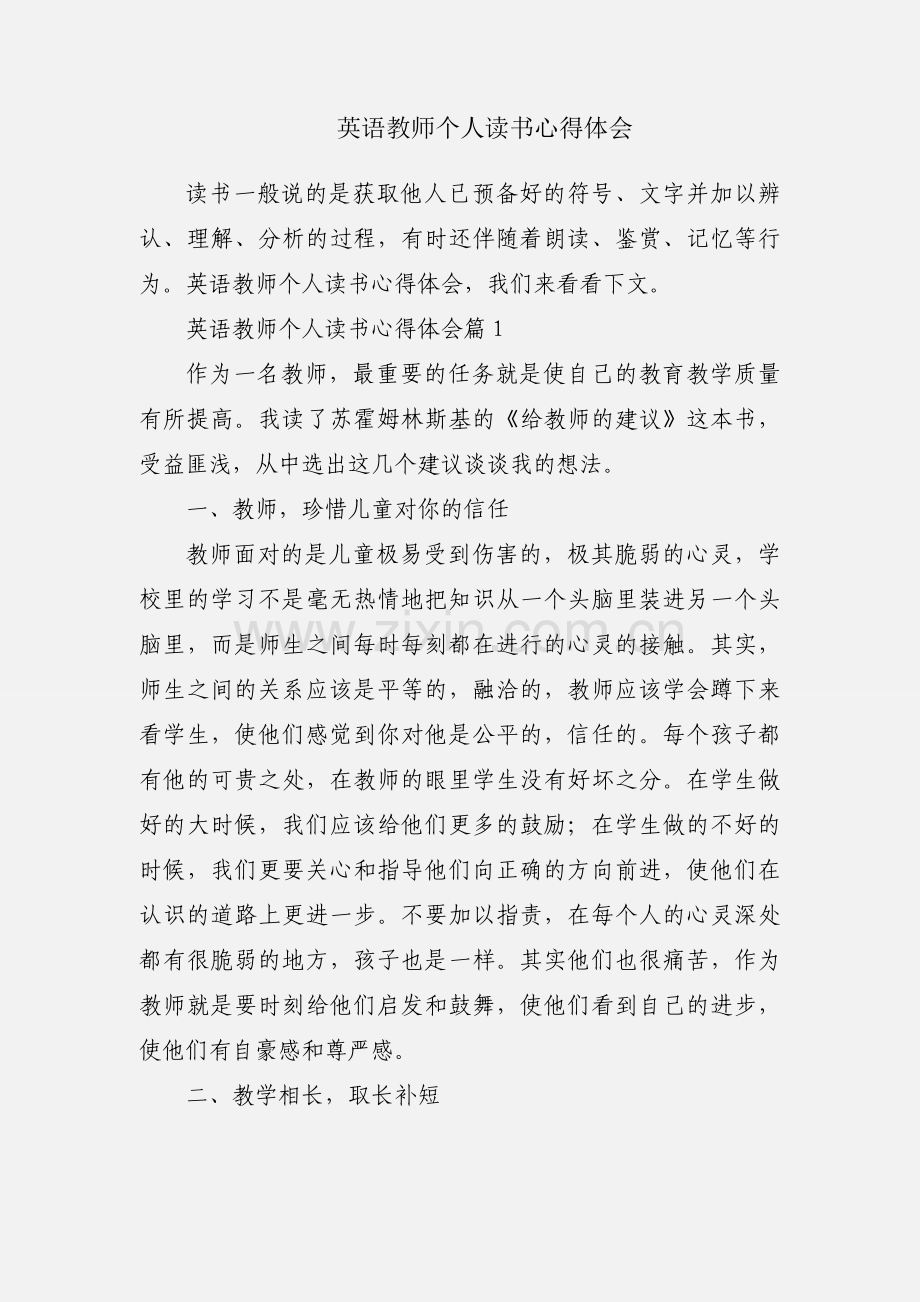 英语教师个人读书心得体会.docx_第1页