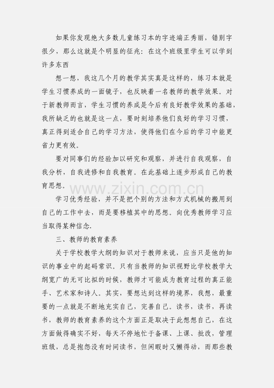 英语教师个人读书心得体会.docx_第2页