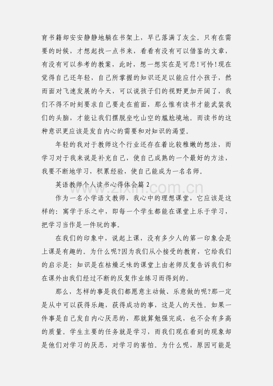 英语教师个人读书心得体会.docx_第3页